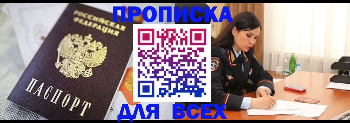 прописка в квартире в Нязепетровске